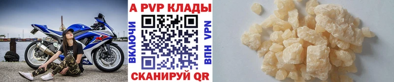 A-PVP Соль Вуктыл