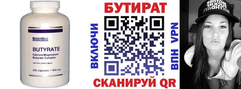 БУТИРАТ бутандиол Вуктыл